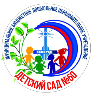 Муниципальное бюджетное дошкольное образовательное учреждение "Детский сад № 50"